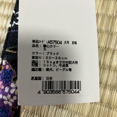 犬用首輪　の画像