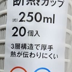 ☆熱が伝わりにくいペーパーカップ 計50個 ダイソー トライアル【未開封】の画像