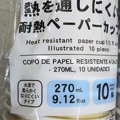 ☆熱が伝わりにくいペーパーカップ 計50個 ダイソー トライアル【未開封】の画像
