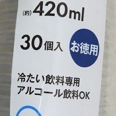 ☆トライアル クリアカップ 420ml 30個入【未開封】の画像