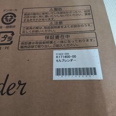 もちブレンダーの画像