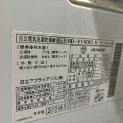日立　ドラム式洗濯機
の画像
