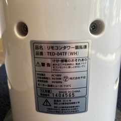 【扇風機】2014年製の画像