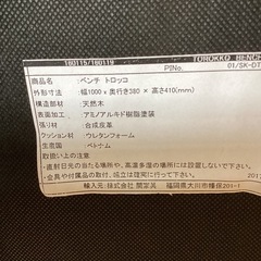 ベンチトロッコ【町田市再生家具】251366の画像
