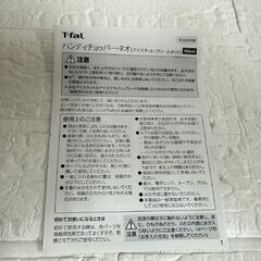 開封未使用品 T-fal ハンディチョッパー・ネオ アイスキット K13713 900ML 電源不要 ティファール 札幌市 白石店 の画像