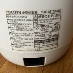 美品❣️YAMAZEN　炊飯器　１.５合炊きの画像