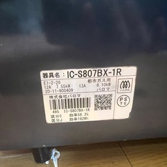 〈売約済〉　Palomaパロマガステーブル都市ガス用の画像