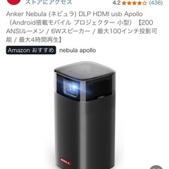 Anker Nebula (ネビュラ) の画像