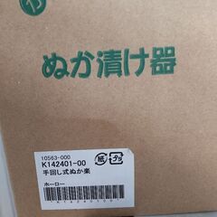 ぬか漬け器の画像