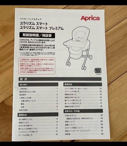 美品】アップリカ　ユラリズムスマートプレミアム　ハイローベッド&チェア