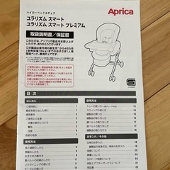 美品】アップリカ　ユラリズムスマートプレミアム　ハイローベッド&チェアの画像