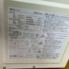 2023年製！ヤマダ 電子レンジ 60Hz(西日本)専用 YMW17HL6の画像