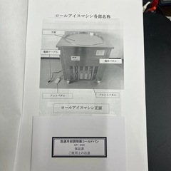 ロールアイスクリームマシンの画像