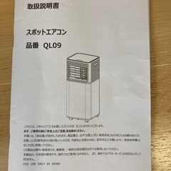 【使用期間1ヶ月 】スポットエアコン　品番
QL09の画像