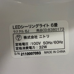 ニトリ　LEDシーリングライト　ラスタル6畳 リモコン付の画像