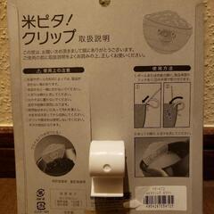 【値下げ】米ピタ！クリップ  未使用、未開封品の画像