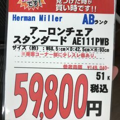 【直接引き取り限定】Herman Miller アーロンチェア スタンダード AE111PWBの画像