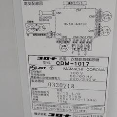 コロナ冷風除湿機の画像