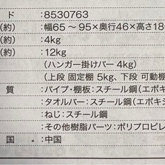 ニトリ　洗濯機ラックの画像