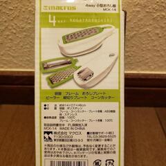 【値下げ】4way 小型おろし器 MCK-14  未使用、未開封品の画像