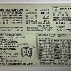 シャープ プラズマクラスター冷蔵庫 350L 2020年製の画像