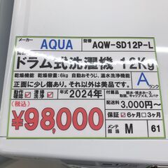 【直接引き取り限定】ドラム式洗濯機　12kg　AQUA 　AQW-SD129-L　2024年の画像