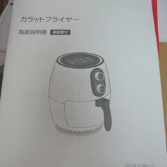 カラットフライヤーの画像