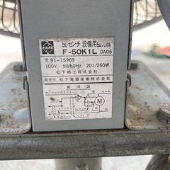業務用扇風機　50cm羽　National F-50K1Lの画像