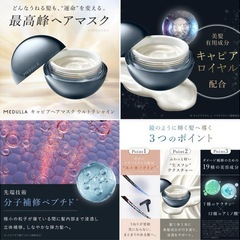 メデュラ ソニックシャインプロ&ハイパーセラム& キャビアヘアマスクの画像