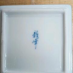 0808-044 小皿　龍峰窯の画像