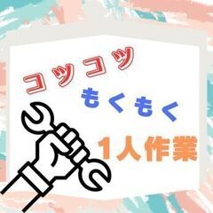 人間関係のストレス、ほぼゼロ！★大手企業の軽作業★【土日休み×年間休日120日以上×駅チカ】の画像