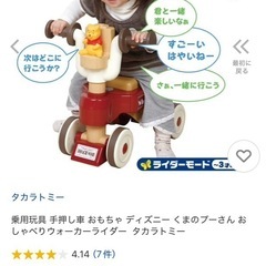 タカラトミー　くまのプーさん おしゃべりウォーカーライダーの画像