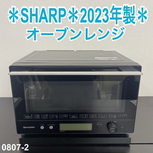 ご来店限定】＊ SHARP オーブンレンジ 2023年製＊0807-2 (バンビ