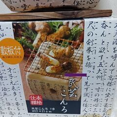 民芸コンロ　７号（敷板付き）の画像