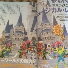 【近々削除予定】ディズニーリゾート物語No.18の画像