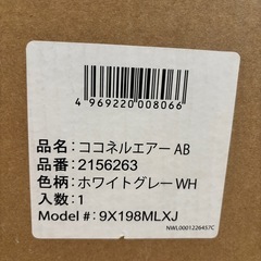 ココネルエアー ABの画像