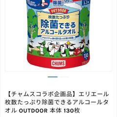エリエール　CHUMSウェットティッシュ６個セットの画像