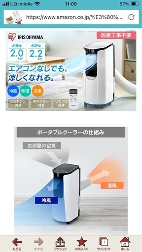 ポータブルクーラー