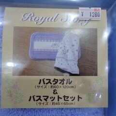 未使用品 バスタオル・バスマットセット バスタオル・バスマットの2点【モノ市場東海店】141の画像