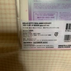 ハローキティ50周年記念フロートポーチの画像