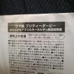 ウマ娘キーホルダーの画像