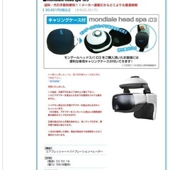 モンデールヘッドスパiD3の画像