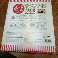 たこ焼き器の画像