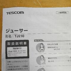0808-027 TESCOM ジューサーの画像