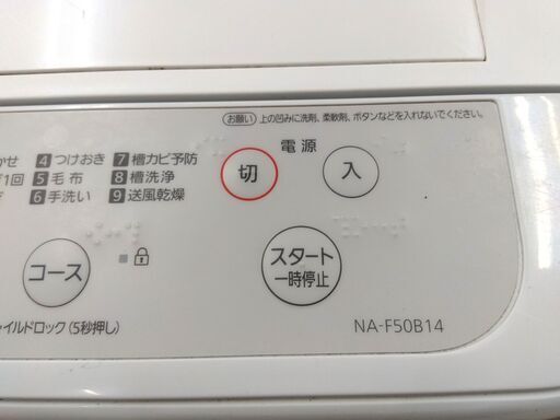 ※長野市手渡し希望　Panasonic 洗濯機　NA-F50B14 ホワイト 出張買取 リサイクルショップ KAKEHASHI -mono link- | 【埼玉県