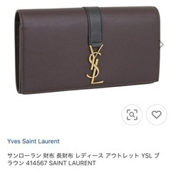 SAINT LAURENT サンローラン　チェーンウォレットの画像