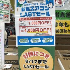 [ジャングルジャングルイズミヤ広陵店]　新品エアコン　ラストセー...