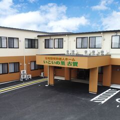 介護職員/⭐\\未経験・無資格OK//⭐夜勤なし日勤のみも相談可！⭐職場見学OK！⭐賞与・昇給有！各種手当も充実！✨の画像