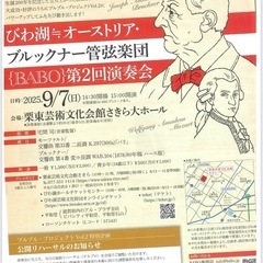 BABO第2回演奏会チケット 2025年9月7日
の画像
