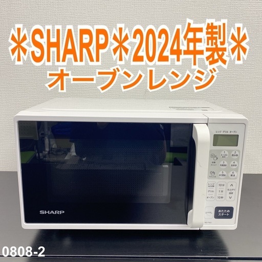 ベン 大阪市引き取り歓迎 極美品 SHARP シャープ 単機能電子レンジ ご来店限定】＊ SHARP オーブンレンジ2024年製＊0808-2 (バンビ